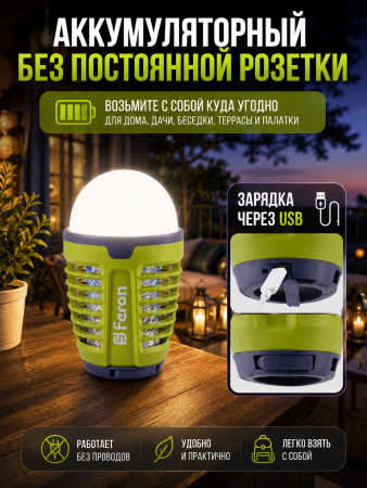 Светильник антимоскитный аккумуляторный TL850
