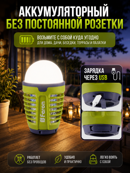 Светильник антимоскитный аккумуляторный TL850