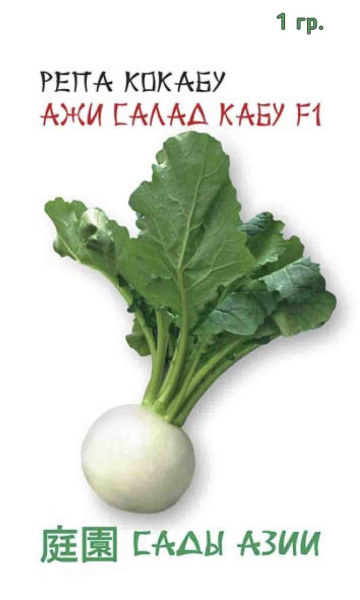 Семена Репа Кокабу Ажи Салад Кабу F1 1 гр Сады Азии