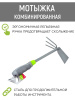 Мотыжка садовая комбинированная тяпка для рыхления мотыга Листок