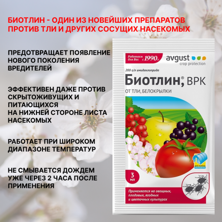 Биотлин 3 мл