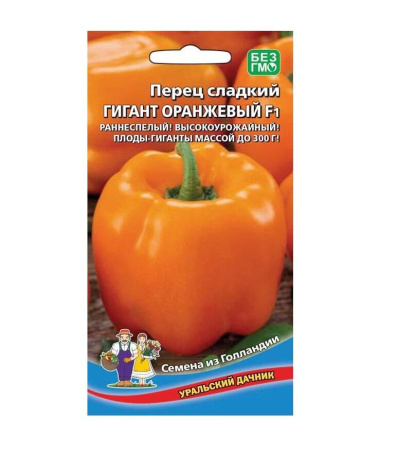Семена Перец сладкий Гигант оранжевый F1 Уральский дачник