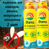 ДЭТА АКВА AQUA аэрозоль от комаров 150 мл 2 шт