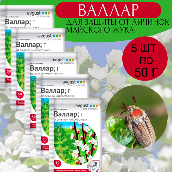 Валлар, 5 шт по 50 г Валлар, 5 шт по 50 г