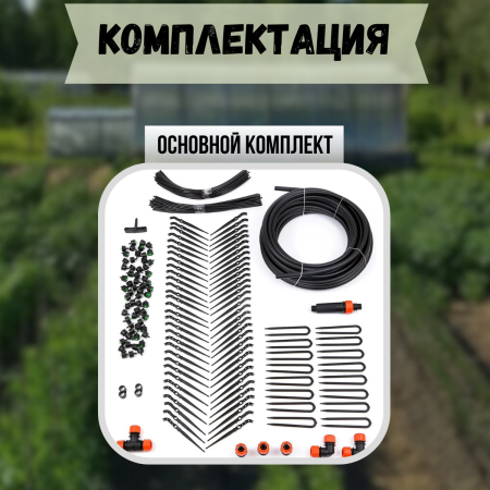 Капельный полив Жук от водопровода на 60 растений + расширительный комплект