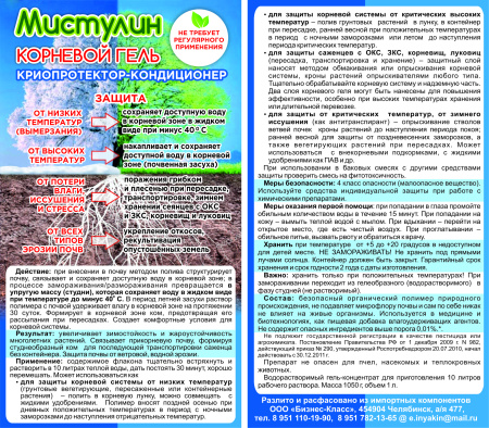 Мистулин Криогель 1 л VIP