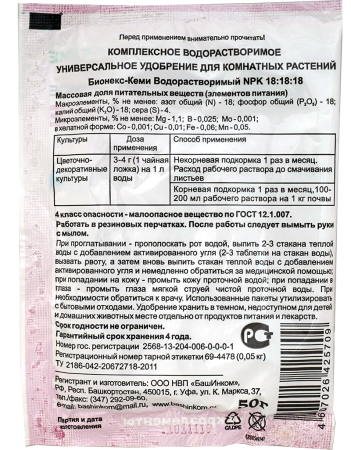 Удобрение Бионекс-Кеми для комнатных растений 50 г