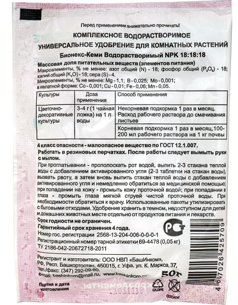 Удобрение Бионекс-Кеми для комнатных растений 50 г