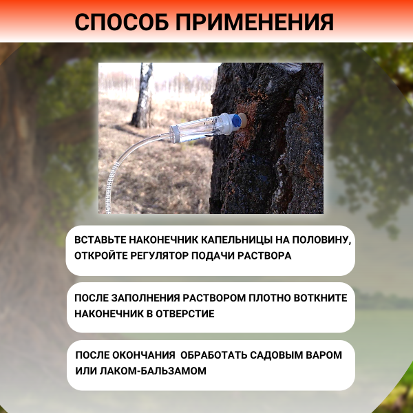 Капельница для внутристволовых инъекций ВИТАМАР FULL экстракт морских водорослей с фуллереном для молодых деревьев 1 л