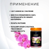 Цион для орхидей 700 г