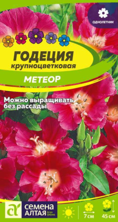 Семена Годеция Метеор Семена Алтая  0,2 гр