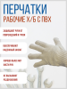 Перчатки 8 нитей Люкс 7,5 класс Цвет Белый, Точка