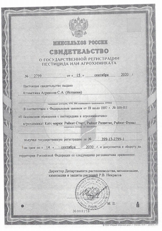Райкат Старт 0,1 л Райкат Старт 0,1 л