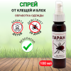 Спрей от клещей и блох Таран Антиклещ 100 мл