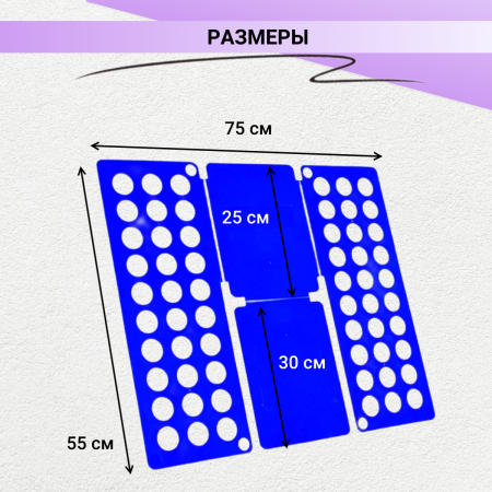 Шаблон для складывания одежды Folding Board 68-72 см