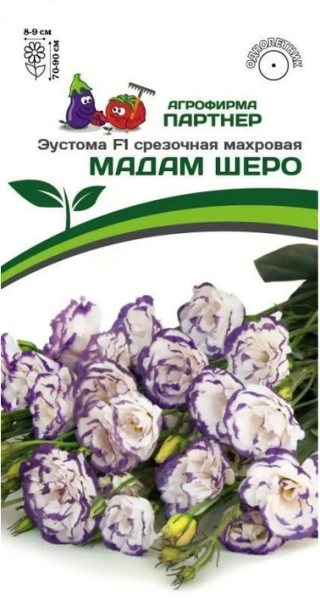 Семена Эустома F1 срезочная махровая МАДАМ ШЕРО 5шт в амп Партнер