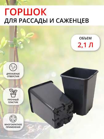 Горшок для рассады 2,1 л 12х12х19,5 см Роза черный, литьё