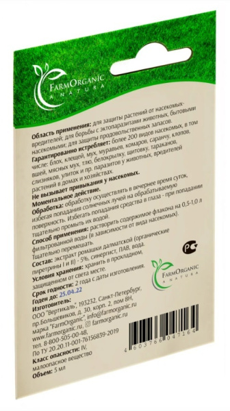 Инсектицид от насекомых-вредителей и паразитов PYRBIO Expert 5 мл