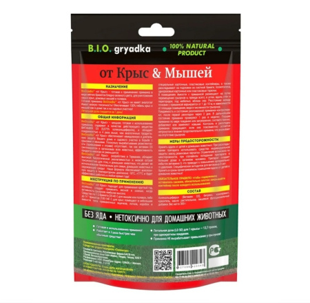Биологический отпугиватель крыс и мышей Bio Грядка 300 гр