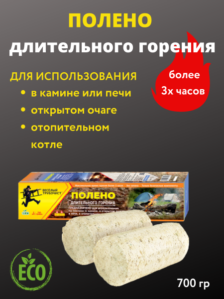 Топливный брикет Полено длительного горения 3ч для каминов и печей, пеллеты 700 гр Топливный брикет Полено длительного горения 3ч для каминов и печей, пеллеты 700 гр
