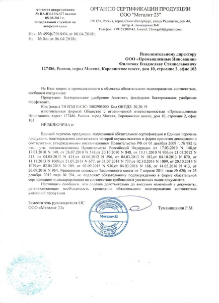 Фосфатовит для рассады 220 мл Фосфатовит для рассады 220 мл