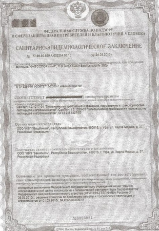 Биофунгицид Реаниматор Фитоспорин-М от грибных и бактериальных болезней растений 200 мл