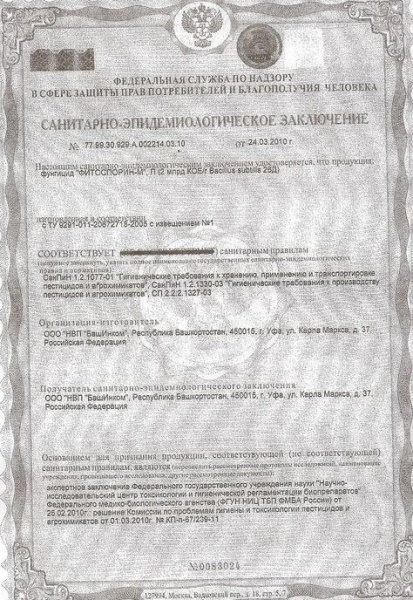 Биофунгицид Реаниматор Фитоспорин-М от грибных и бактериальных болезней растений 200 мл Биофунгицид Реаниматор Фитоспорин-М от грибных и бактериальных болезней растений 200 мл