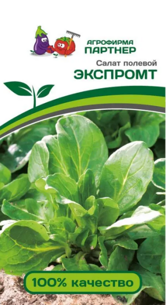 Семена Салат полевой ЭКСПРОМТ 1 г Партнер