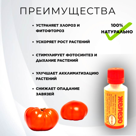 Железо - хелатное удобрение 30 мл Благодатное земледелие