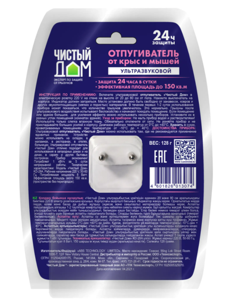 Отпугиватель крыс и мышей Чистый дом Отпугиватель крыс и мышей Чистый дом