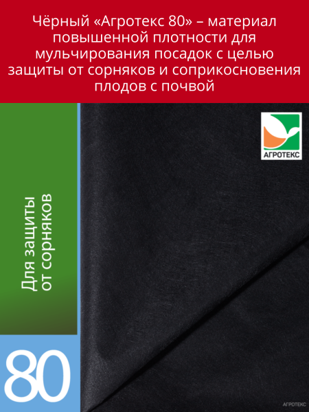 Укрывной материал Грядка в порядке универсальный с УФ стабилизатором чёрный 80 г/м2, 3,2 х 10 м Благодатное Земледелие