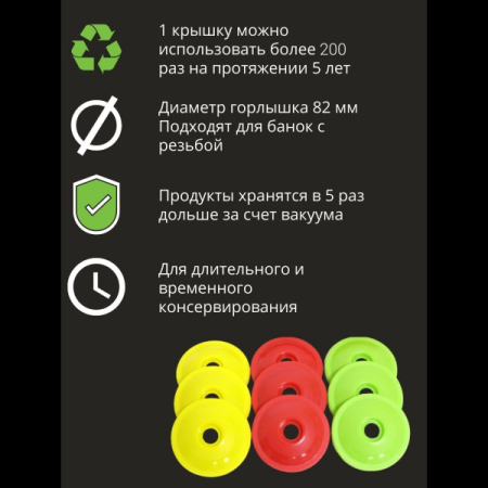 Вакуумная крышка КВК-82Р для резьбовых банок d 82 мм, 5 шт