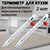 Термометр для кухни ТБК 2 шт
