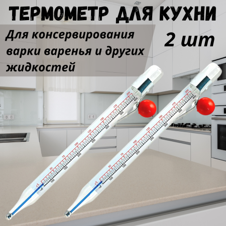 Термометр для кухни ТБК 2 шт