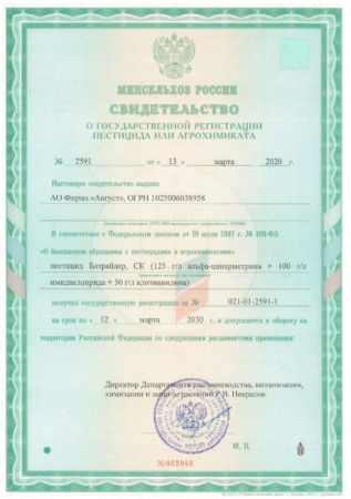 Батрайдер 10 мл