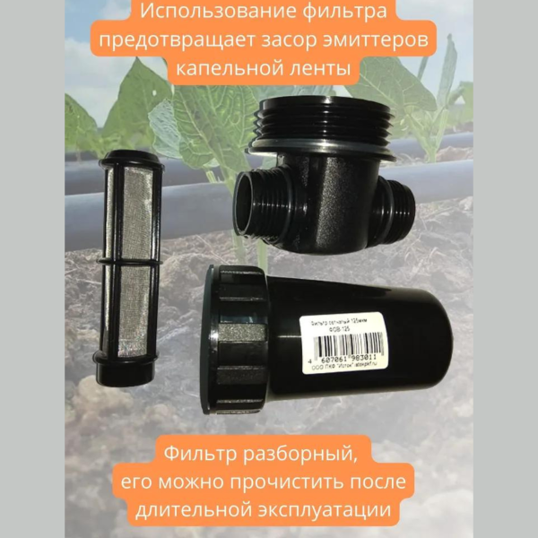 Садовый фильтр тонкой очистки воды для систем полива ФОВ-125 сетчатый