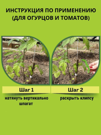 Клипсы садовые для подвязки растений зеленые 20 шт Благодатное земледелие
