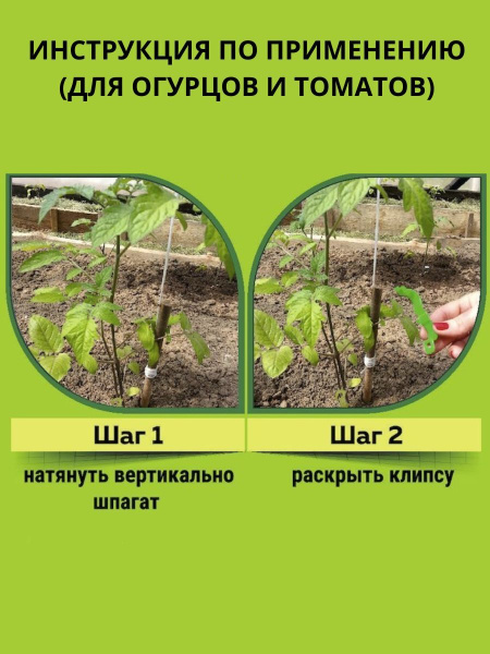 Клипсы садовые для подвязки растений зеленые 20 шт Благодатное земледелие
