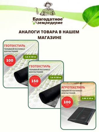 Укрывной материал с УФ Агроткань чёрный 100 г/м2, 1,05 х 5 м