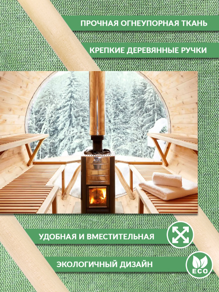 Сумка для переноски дров с деревянными ручками, 40 см x 110 см, Веселый трубочист