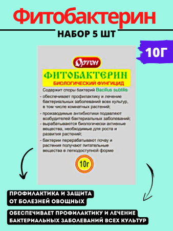 Фитобактерин 10 г , 5шт (Товары, которые скоро пропадут из магазина)