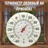 Термометр для пластиковых окон на присоске ТС-50