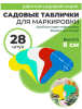 Таблички Т-образные для рассады 7 см разноцветные 28 шт Благодатное земледелие