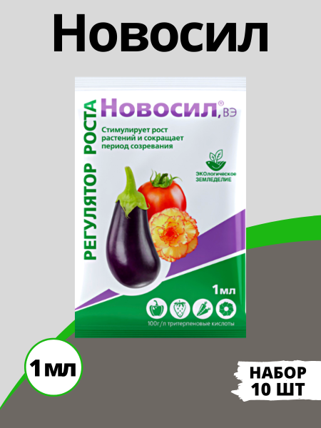 Новосил, 10 шт по 1 мл Новосил, 10 шт по 1 мл