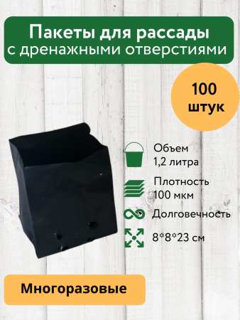 Пакеты для рассады и саженцев 1,2 литров, 100 шт Благодатное земледелие