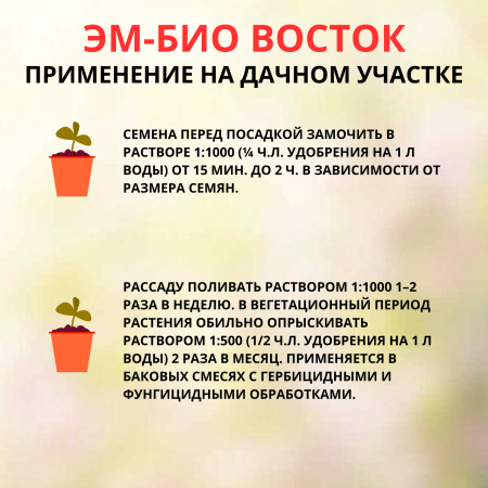 Микробиологическое удобрение Восток ЭМ-1 ЭМ-БИО, 2 шт по 0,5 л Микробиологическое удобрение Восток ЭМ-1 ЭМ-БИО, 2 шт по 0,5 л