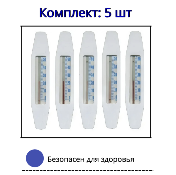 Термометр для воды Лодочка ТБВ-1, 5 шт