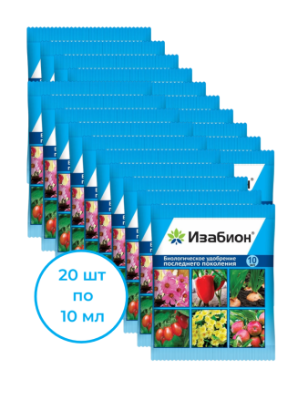 Удобрение Изабион для роста корней, листьев, цветов и плодов 10 мл, 20 шт