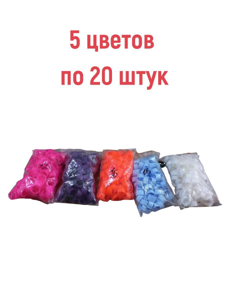 Кольцо маркировочное d-16 мм для кур 5 цветов 100 шт Кольцо маркировочное d-16 мм для кур 5 цветов 100 шт