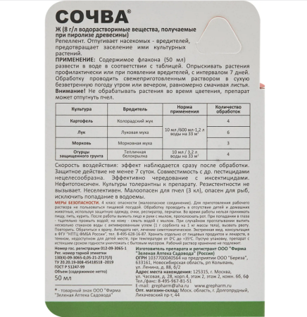Средство отпугивания насекомых Сочва 50 мл